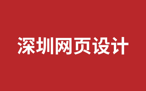 深圳外貿網(wǎng)站設計